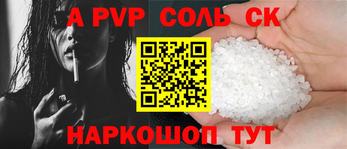 А ПВП мука  Альфа ПВП Соль  Альфа ПВП СК  Вход с VPN  Богородск 