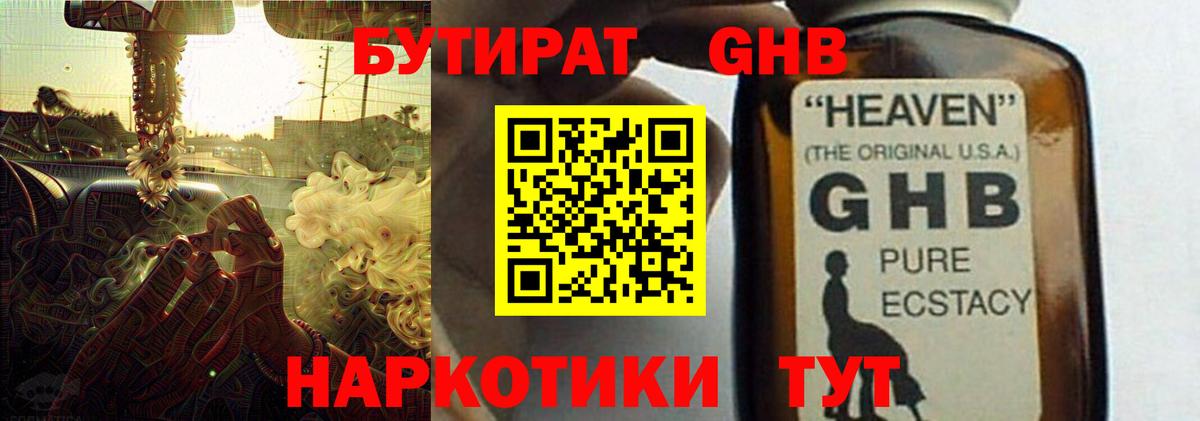 Бутират бутандиол  Вход с VPN  Богородск 