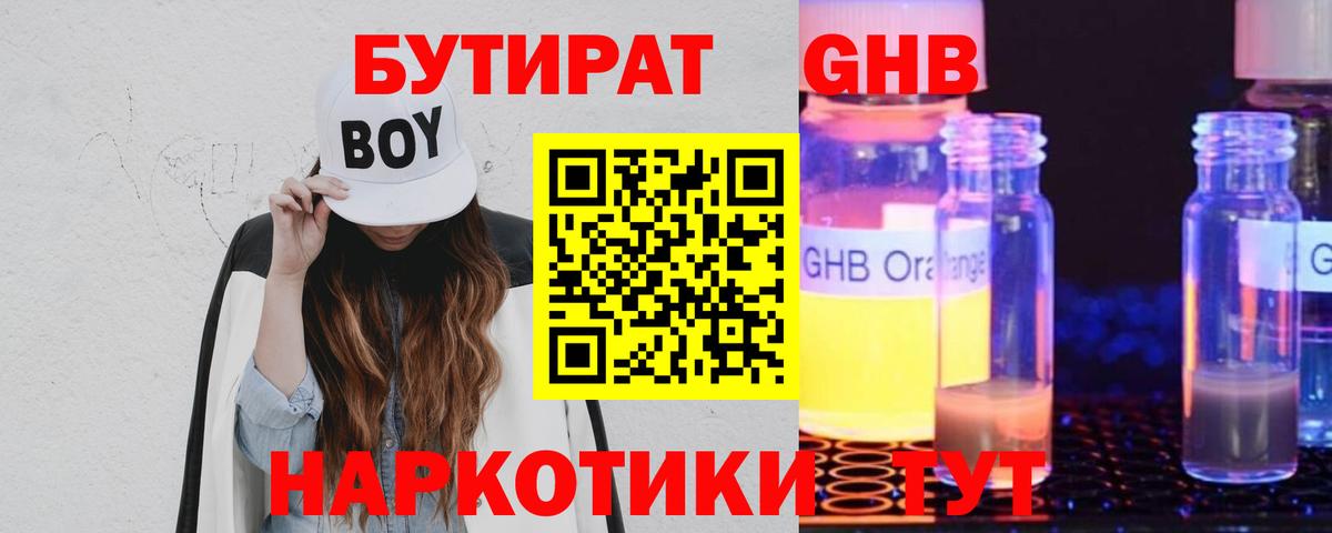 Бутират бутик Богородск