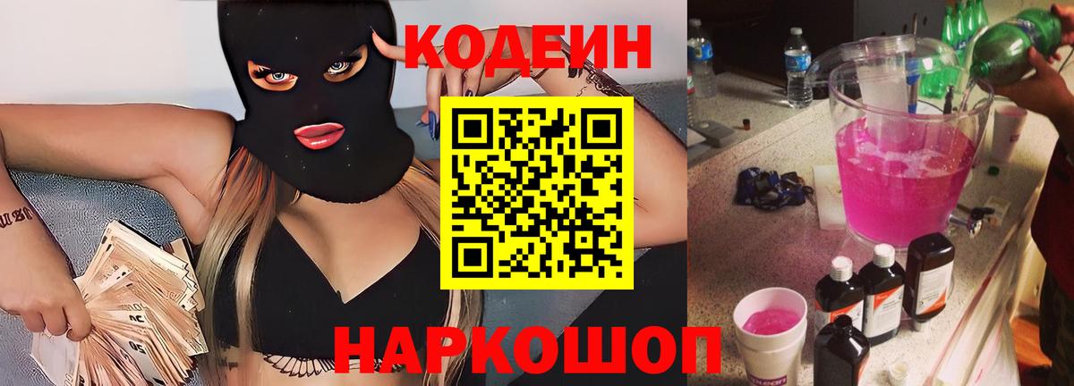 Богородск  Codein Purple Drank  Вход с VPN 