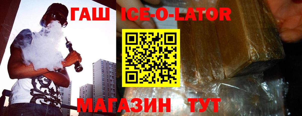 Богородск  Гашиш ice o lator  Вход с VPN 