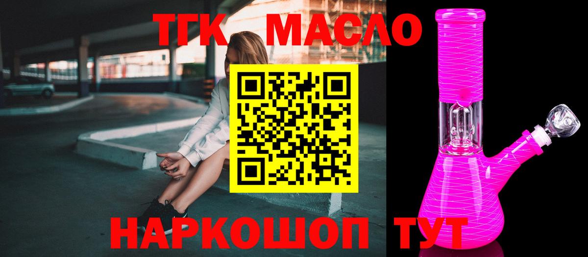 Богородск  ТГК гашишное масло  Вход с VPN  ТГК концентрат 