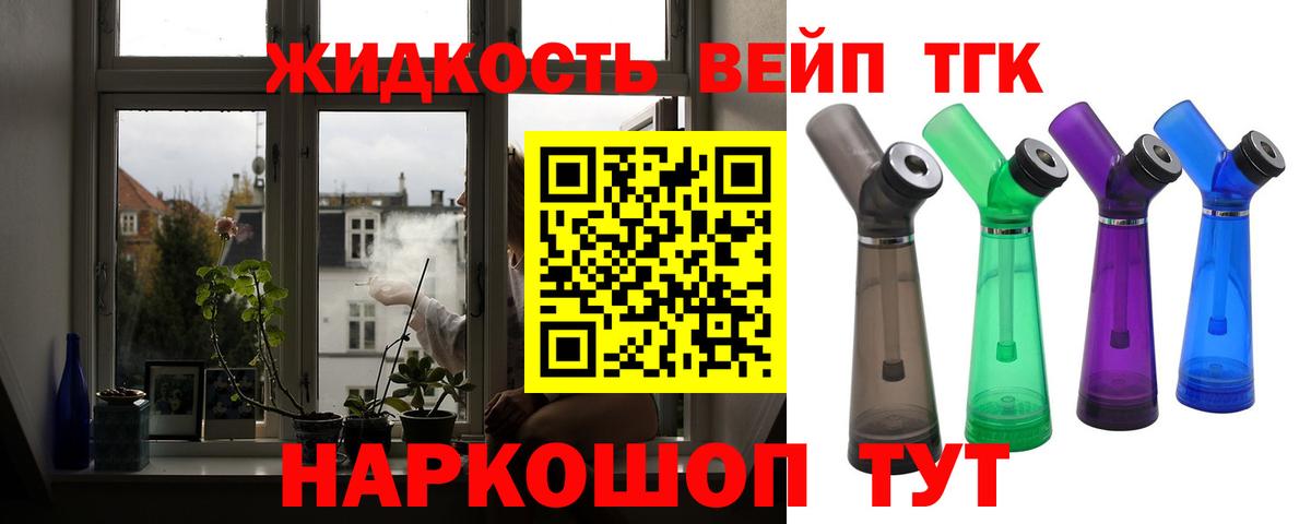 ТГК вейп Богородск